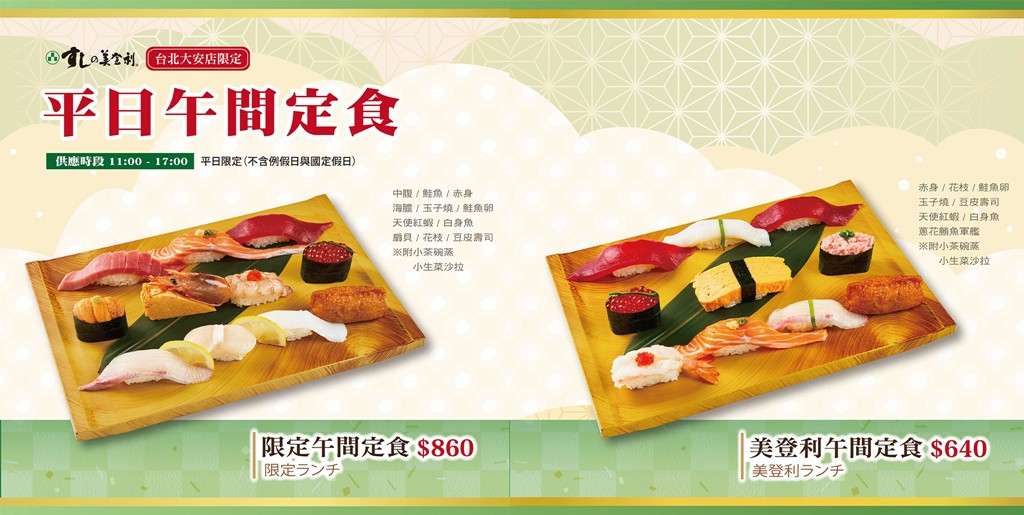 東區美食,忠孝復興美食,美登利壽司,美登利菜單,美登利吃到飽 @PEKO の Simple Life