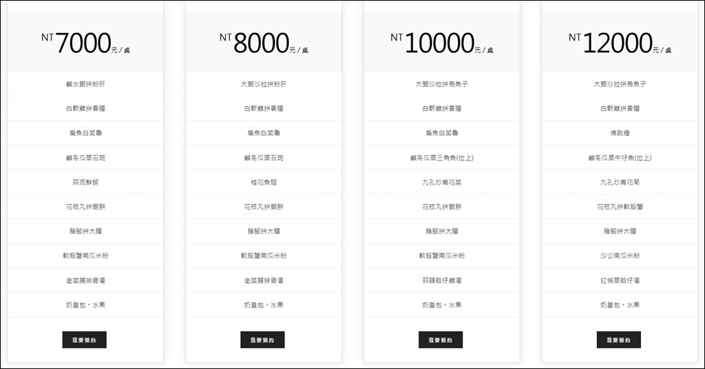 茂園菜單,南京復興美食,米其林推薦,茂園,茂園台菜 @PEKO の Simple Life