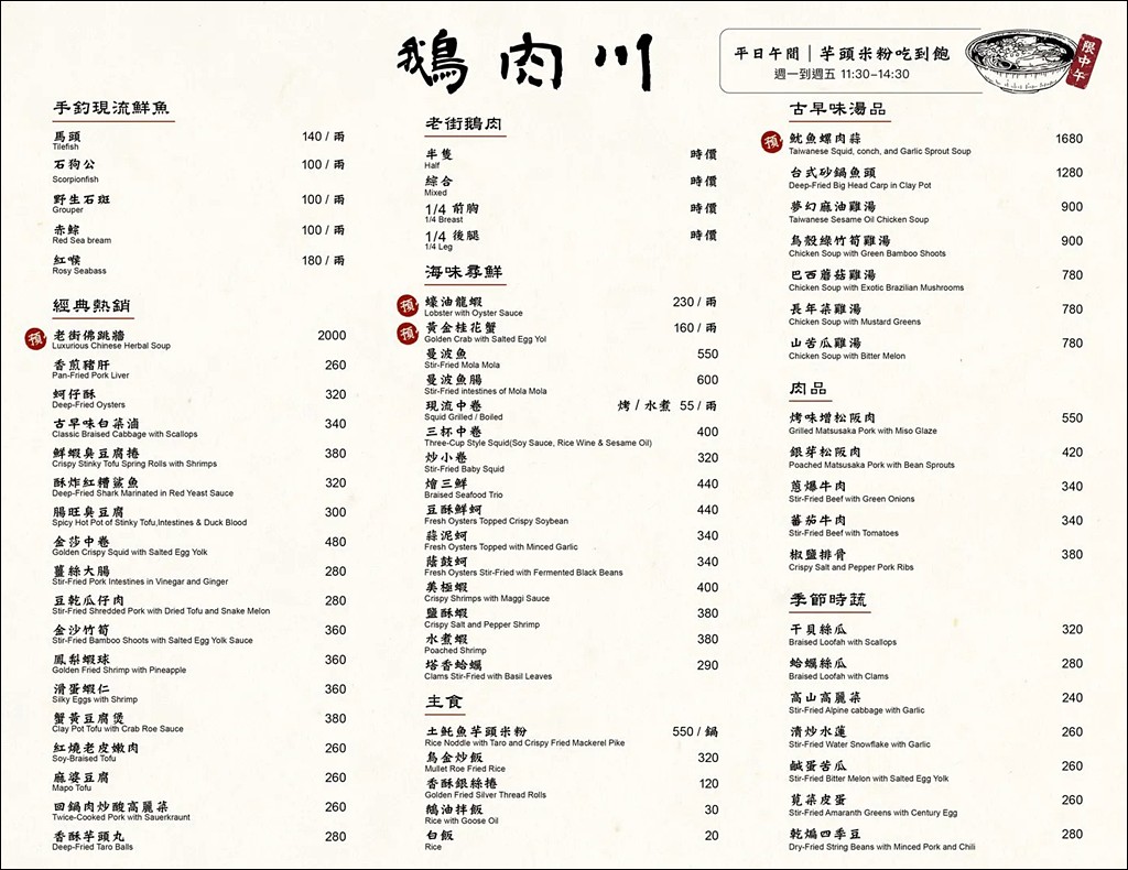 鵝肉川菜單,鵝肉川分店,台北台菜,台北合菜餐廳,大巨蛋美食,鵝肉川 @PEKO の Simple Life