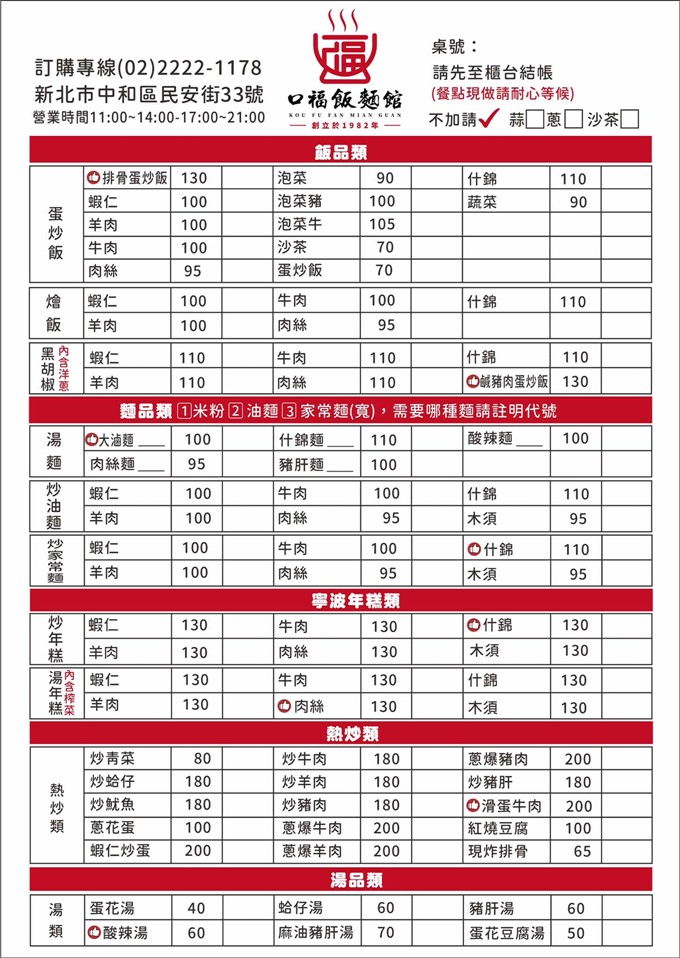 口福飯麵館,口福飯麵館菜單,中和炒飯,中和美食,民安街美食,積穗夜市美食 @PEKO の Simple Life