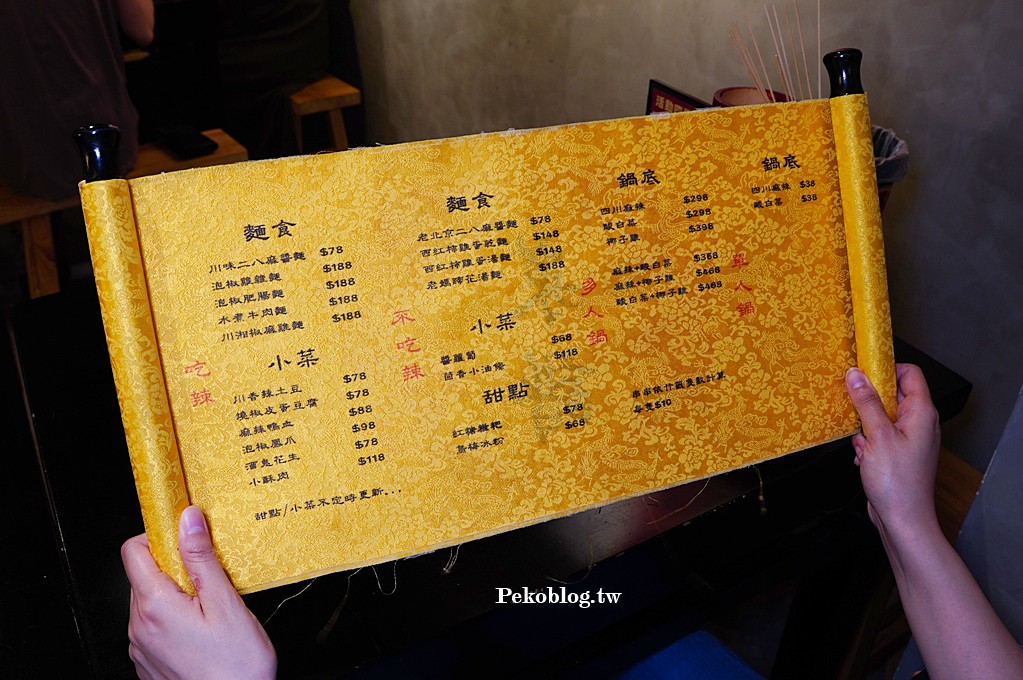 東區宵夜,國父紀念館美食,聚面,聚面菜單,台北串串香 @PEKO の Simple Life