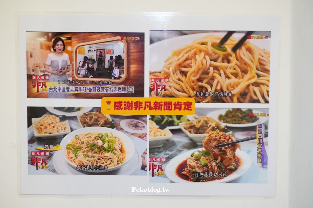 東區小吃,天府麵庄,天府麵庄菜單,宜賓燃麵,國父紀念館美食 @PEKO の Simple Life