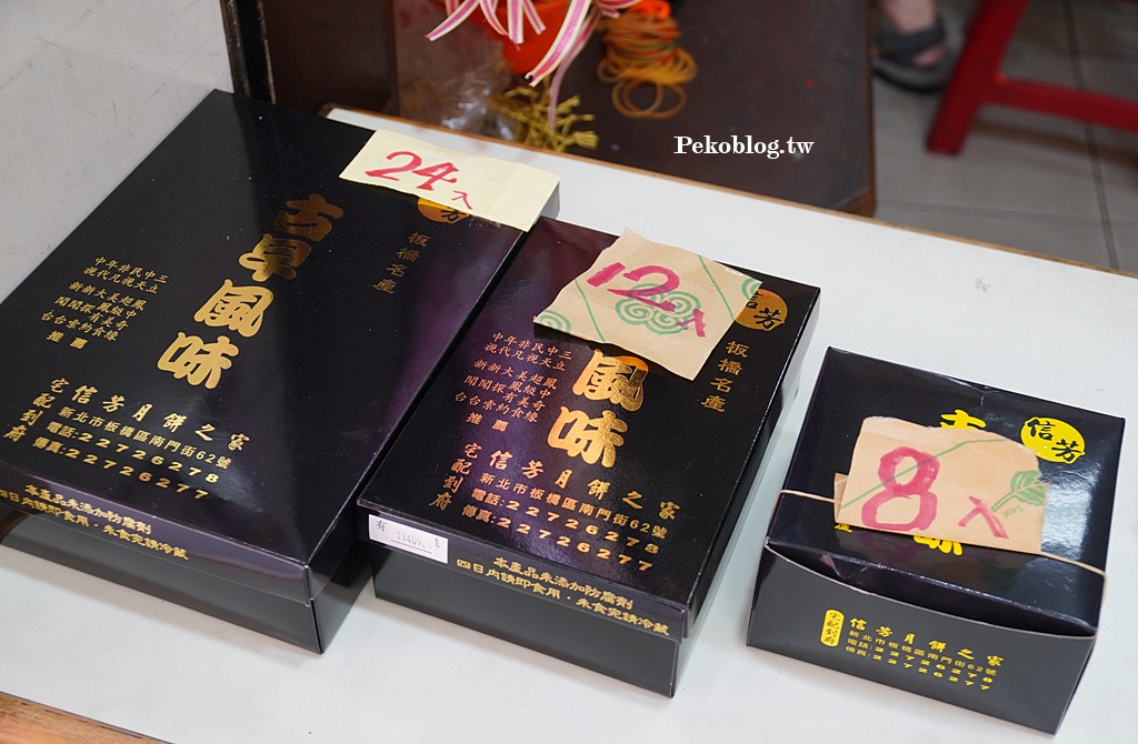 板橋必買,中秋禮盒,中秋月餅,白豆沙餅,板橋豆沙餅,信芳餅店,信芳白豆沙餅,信芳豆沙餅,板橋必吃,板橋美食,板橋伴手禮 @PEKO の Simple Life