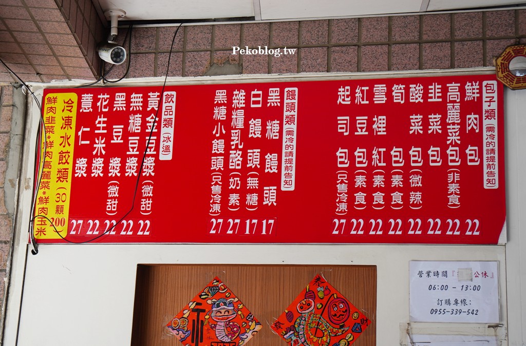 府中美食,板橋包子,上海鮮肉大包,府中站包子,雪裡紅包子,板橋美食 @PEKO の Simple Life