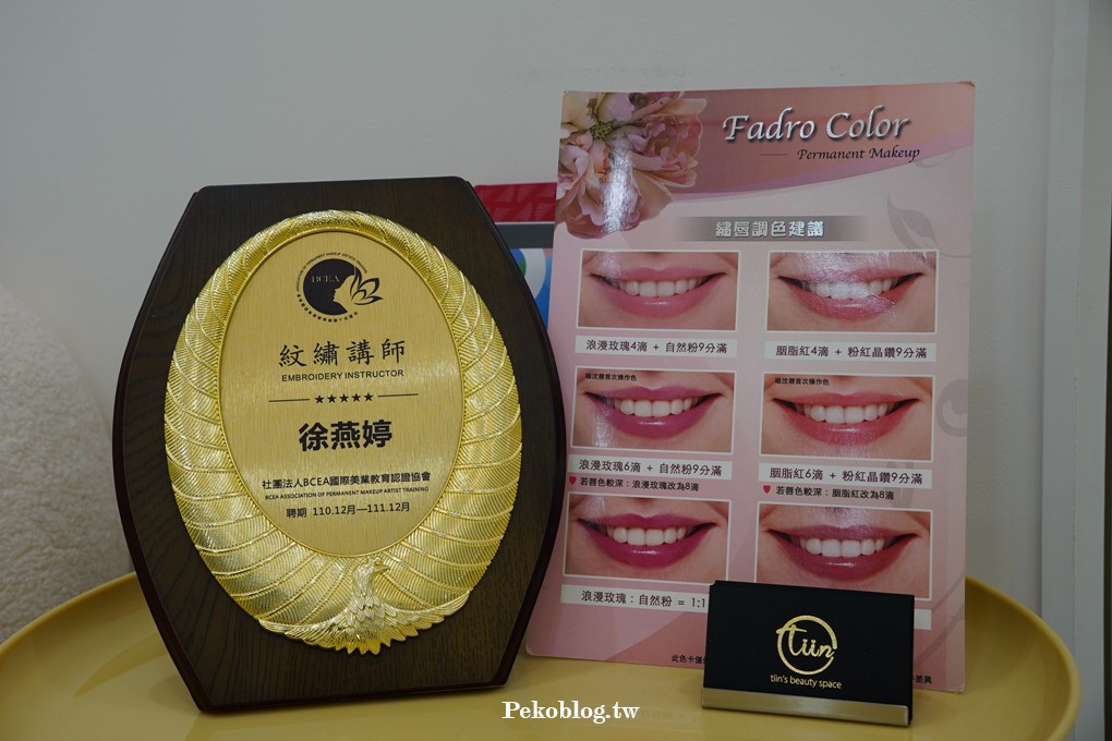 東區霧眉,台北東區霧眉推薦,霧眉價格,台北霧眉推薦,Tiin頂級紋繡美學 @PEKO の Simple Life