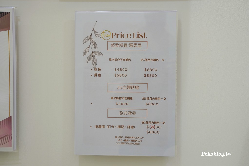 東區霧眉,台北東區霧眉推薦,霧眉價格,台北霧眉推薦,Tiin頂級紋繡美學 @PEKO の Simple Life