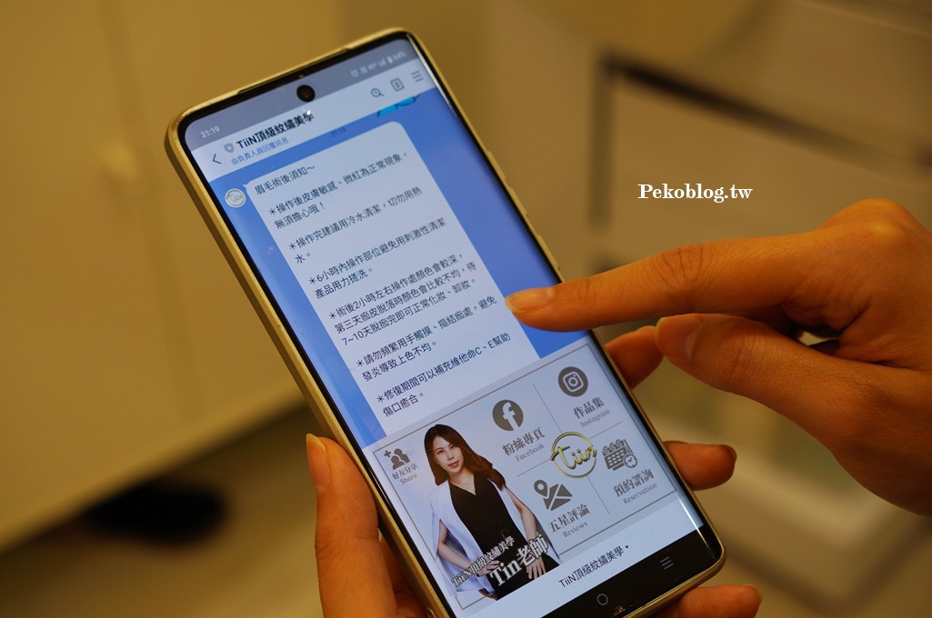 東區霧眉,台北東區霧眉推薦,霧眉價格,台北霧眉推薦,Tiin頂級紋繡美學 @PEKO の Simple Life