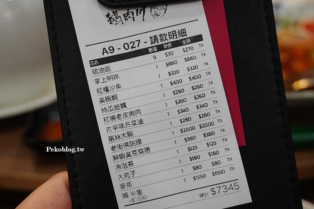 鵝肉川菜單,鵝肉川分店,台北台菜,台北合菜餐廳,大巨蛋美食,鵝肉川 @PEKO の Simple Life