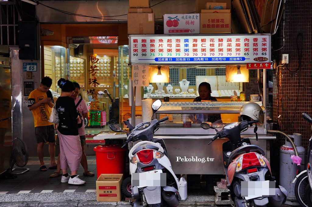 原味廣東粥,莒光路美食,板橋美食,板橋宵夜,新埔站美食 @PEKO の Simple Life