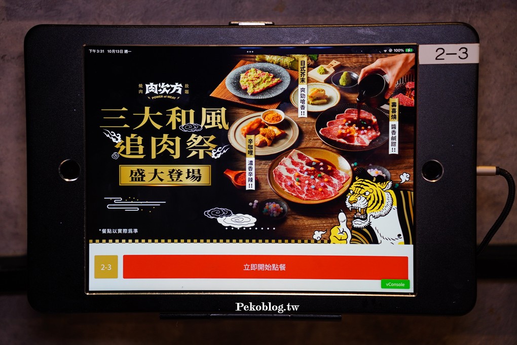 肉次方價格,肉次方菜單,肉次方板橋,板橋燒肉吃到飽,江子翠美食,板橋吃到飽 @PEKO の Simple Life