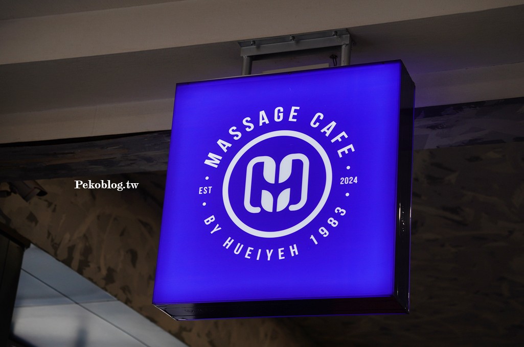 桃園咖啡廳,輝葉放空站,輝葉按摩椅,輝葉放空站桃園,桃園按摩推薦 @PEKO の Simple Life