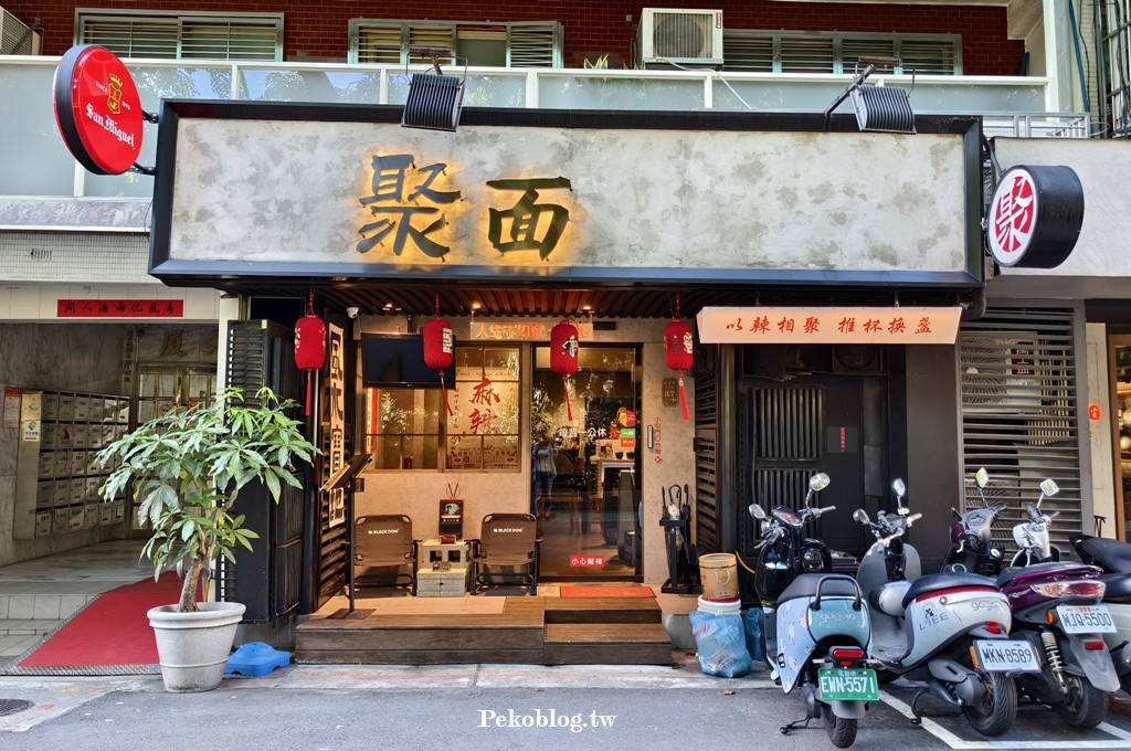國父紀念館美食,聚面,聚面菜單,台北串串香,東區宵夜 @PEKO の Simple Life