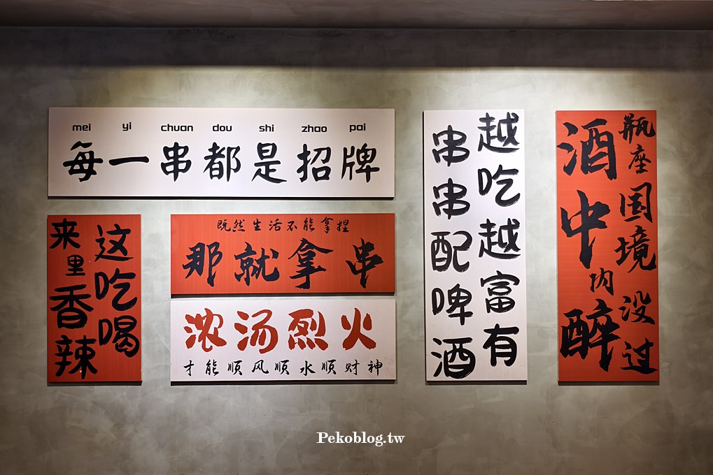 國父紀念館美食,聚面,聚面菜單,台北串串香,東區宵夜 @PEKO の Simple Life