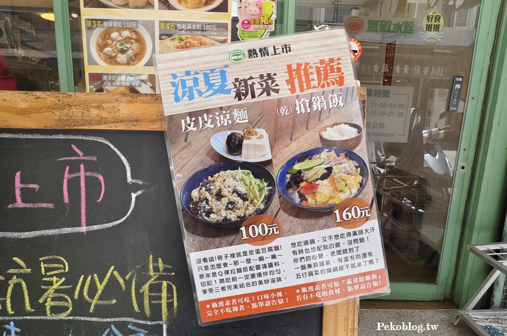 永春美食,虎林街美食,無敵水餃,無敵搶鍋麵,無敵水餃必點,無敵水餃菜單 @PEKO の Simple Life