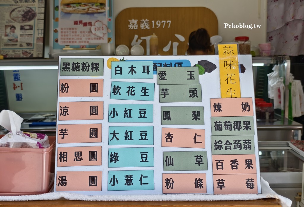 嘉義紅心粉圓,黑糖片冰,永芳小品,台北雪片冰,永春美食 @PEKO の Simple Life