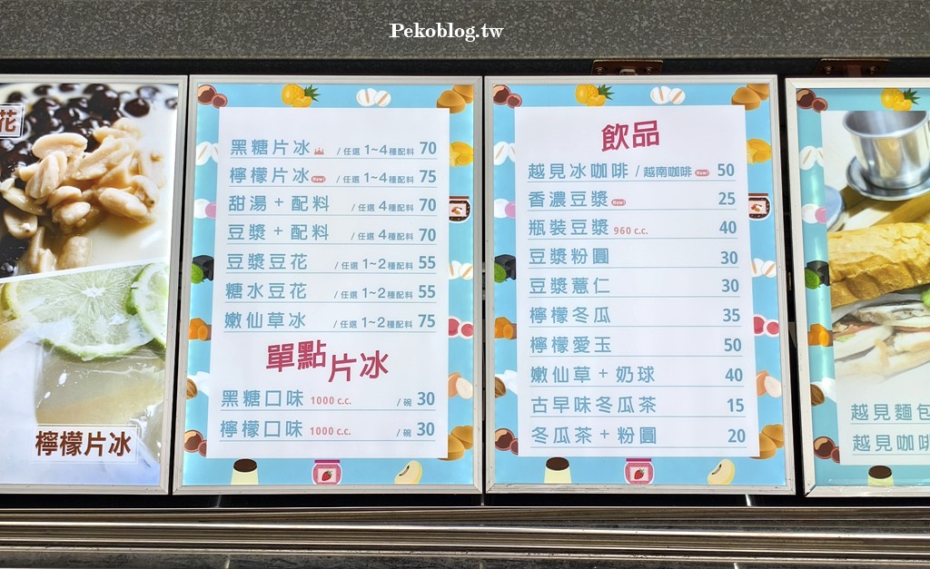 嘉義紅心粉圓,黑糖片冰,永芳小品,台北雪片冰,永春美食 @PEKO の Simple Life