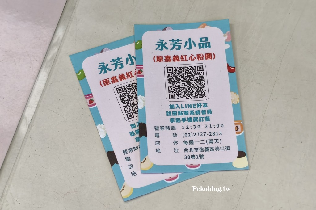 嘉義紅心粉圓,黑糖片冰,永芳小品,台北雪片冰,永春美食 @PEKO の Simple Life