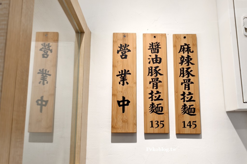 板橋拉麵,小高拉麵,小高拉麵板橋,小高拉麵菜單,板橋美食 @PEKO の Simple Life