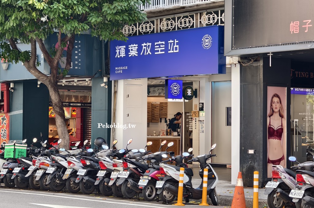 桃園咖啡廳,輝葉放空站,輝葉按摩椅,輝葉放空站桃園,桃園按摩推薦 @PEKO の Simple Life