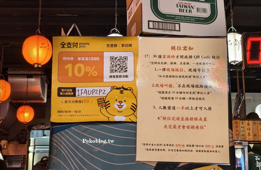 板橋品都,品都串燒菜單,板橋美食,板橋宵夜,府中美食,品都串燒 @PEKO の Simple Life