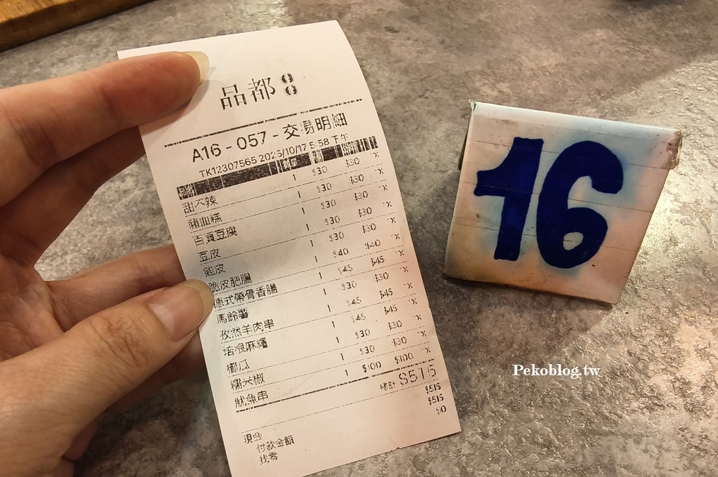 板橋品都,品都串燒菜單,板橋美食,板橋宵夜,府中美食,品都串燒 @PEKO の Simple Life