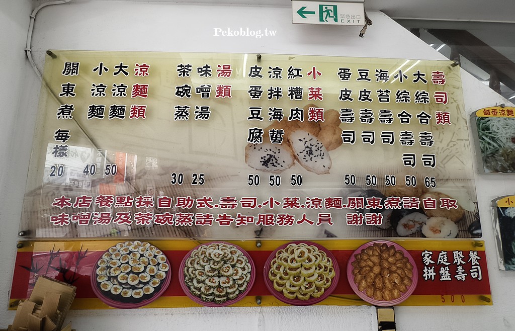 鶯歌阿婆壽司,鶯歌美食,阿婆壽司,阿婆壽司菜單,鶯歌壽司 @PEKO の Simple Life