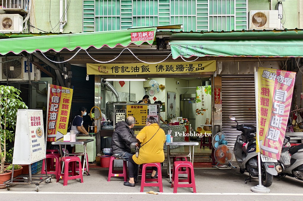三重油飯推薦,三重佛跳牆,三重美食,三重小吃 @PEKO の Simple Life