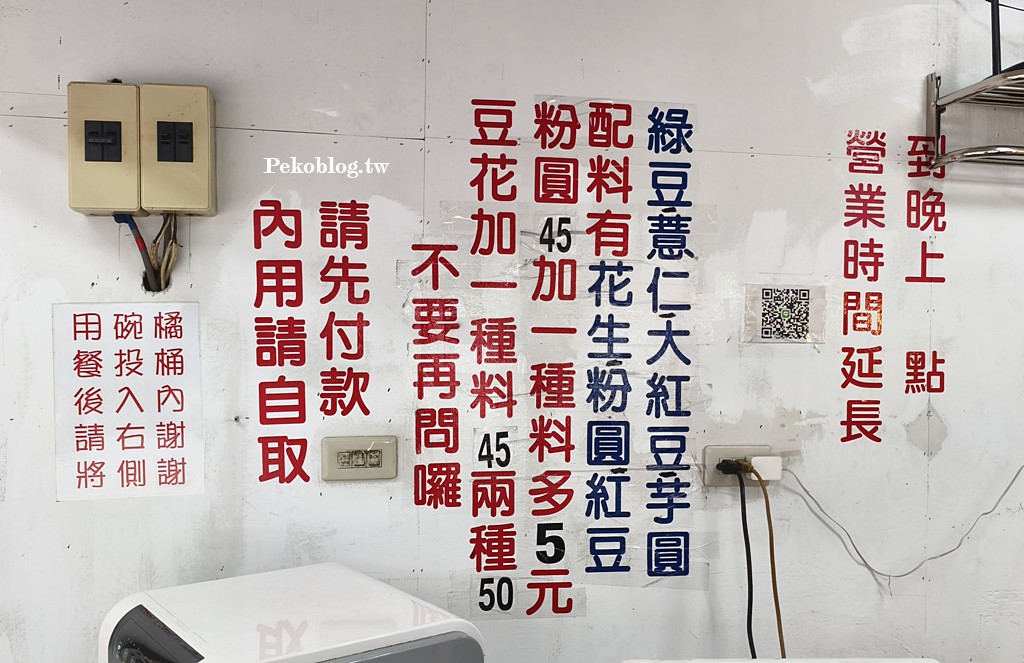 新埔站美食,板橋豆花,新埔站豆花 @PEKO の Simple Life