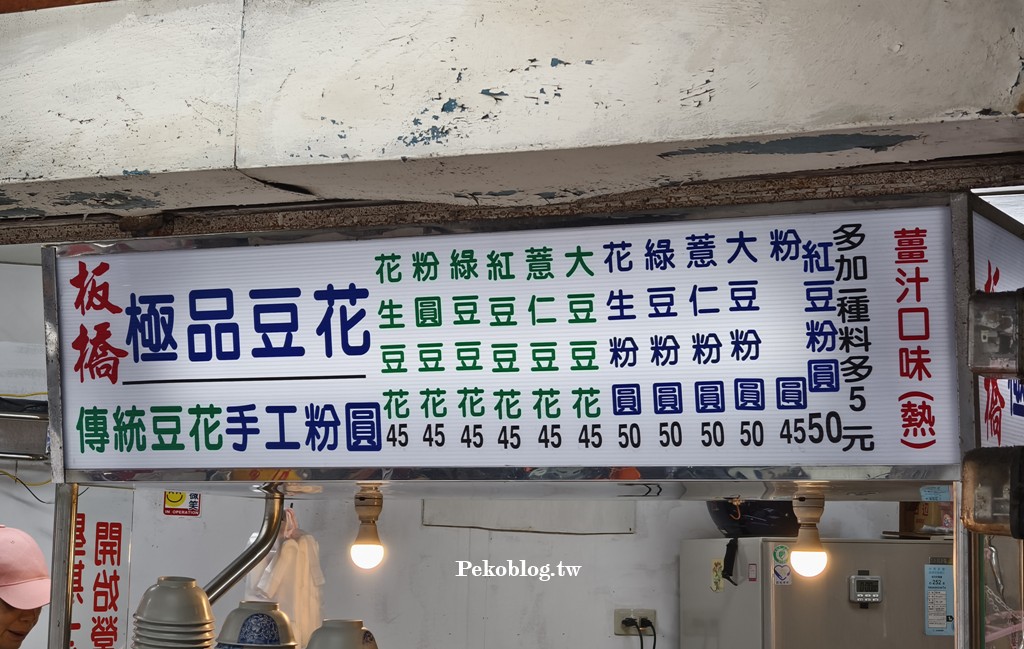 新埔站美食,板橋豆花,新埔站豆花 @PEKO の Simple Life