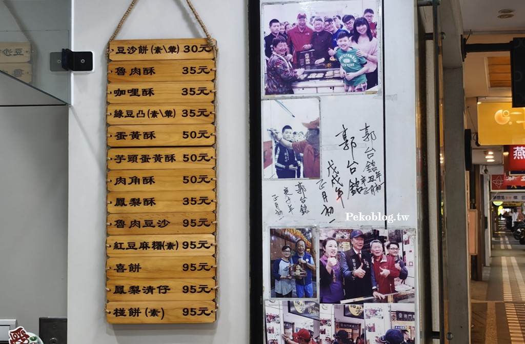 板橋伴手禮,板橋必買,中秋禮盒,中秋月餅,白豆沙餅,板橋豆沙餅,信芳餅店,信芳白豆沙餅,信芳豆沙餅,板橋必吃,板橋美食 @PEKO の Simple Life