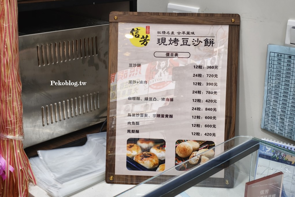 板橋伴手禮,板橋必買,中秋禮盒,中秋月餅,白豆沙餅,板橋豆沙餅,信芳餅店,信芳白豆沙餅,信芳豆沙餅,板橋必吃,板橋美食 @PEKO の Simple Life