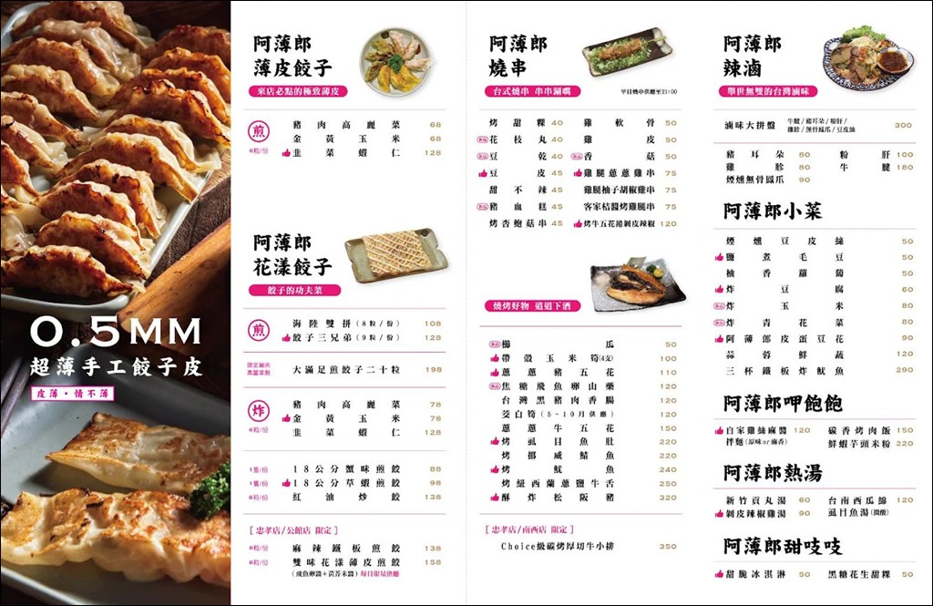 阿薄郎薄皮餃子,阿薄郎菜單,阿薄郎台式小酒館,阿薄郎訂位,東區美食,東區聚餐,忠孝敦化美食 @PEKO の Simple Life