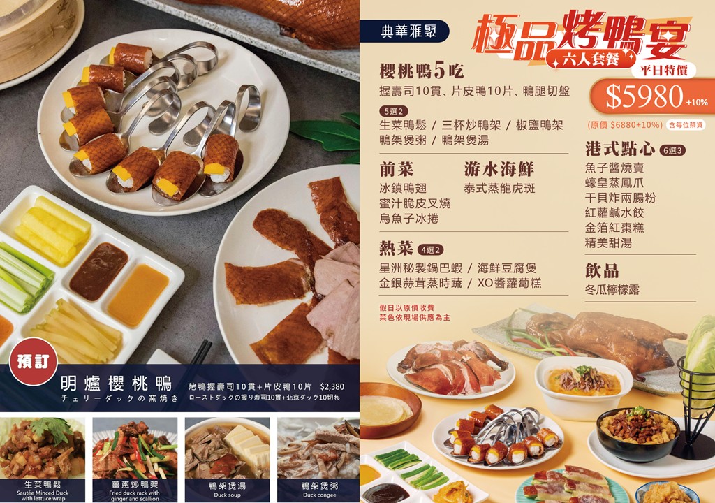 芝山站美食,台北烤鴨,典華雅聚士林店,典華雅聚烤鴨,典華雅聚推薦,典華雅聚菜單,天母美食 @PEKO の Simple Life