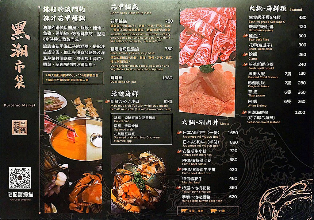 花甲蟹鍋,台北螃蟹火鍋,黑潮市集菜單,信義安和美食,黑潮市集 @PEKO の Simple Life