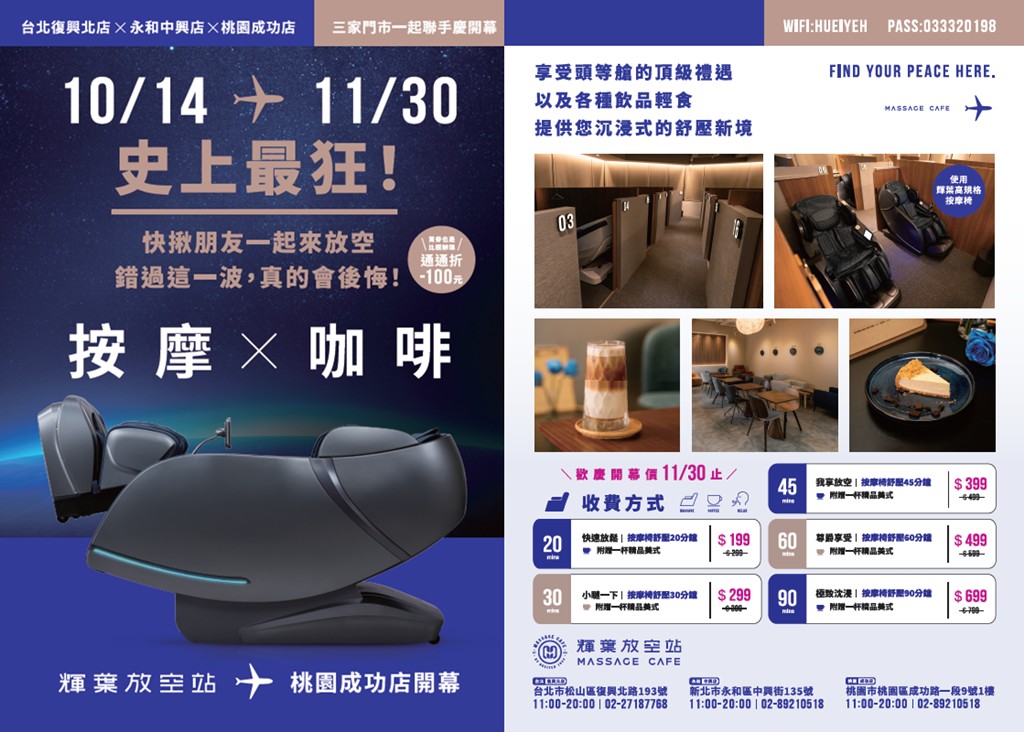 桃園咖啡廳,輝葉放空站,輝葉按摩椅,輝葉放空站桃園,桃園按摩推薦 @PEKO の Simple Life