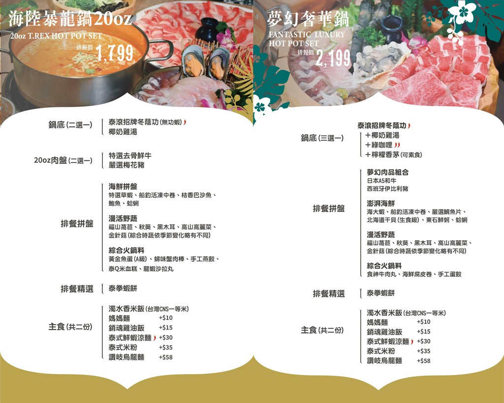 台北火鍋,台北泰式料理,泰滾泰式火鍋,泰滾菜單,泰滾火鍋,松江南京美食 @PEKO の Simple Life