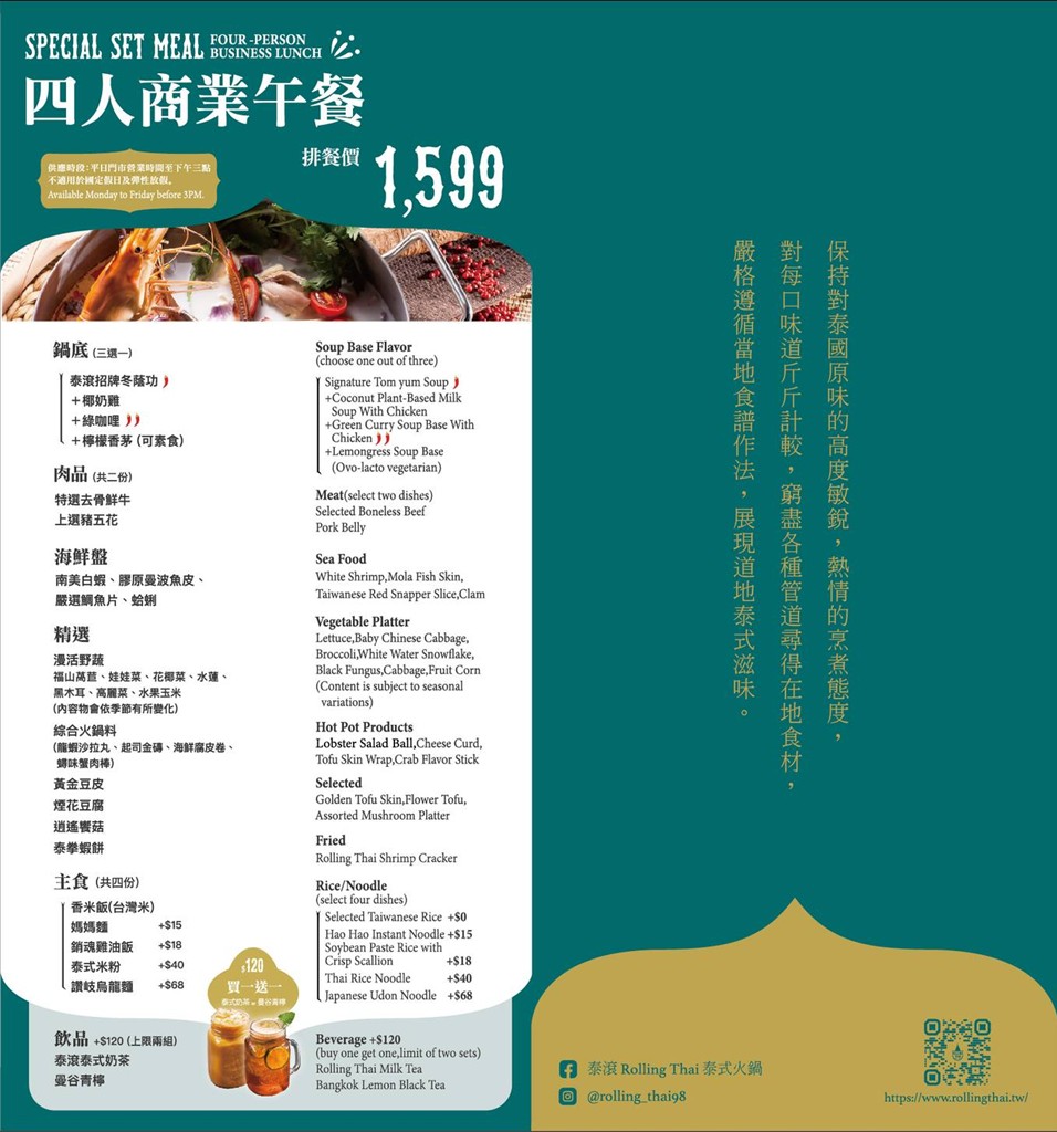 台北火鍋,台北泰式料理,泰滾泰式火鍋,泰滾菜單,泰滾火鍋,松江南京美食 @PEKO の Simple Life