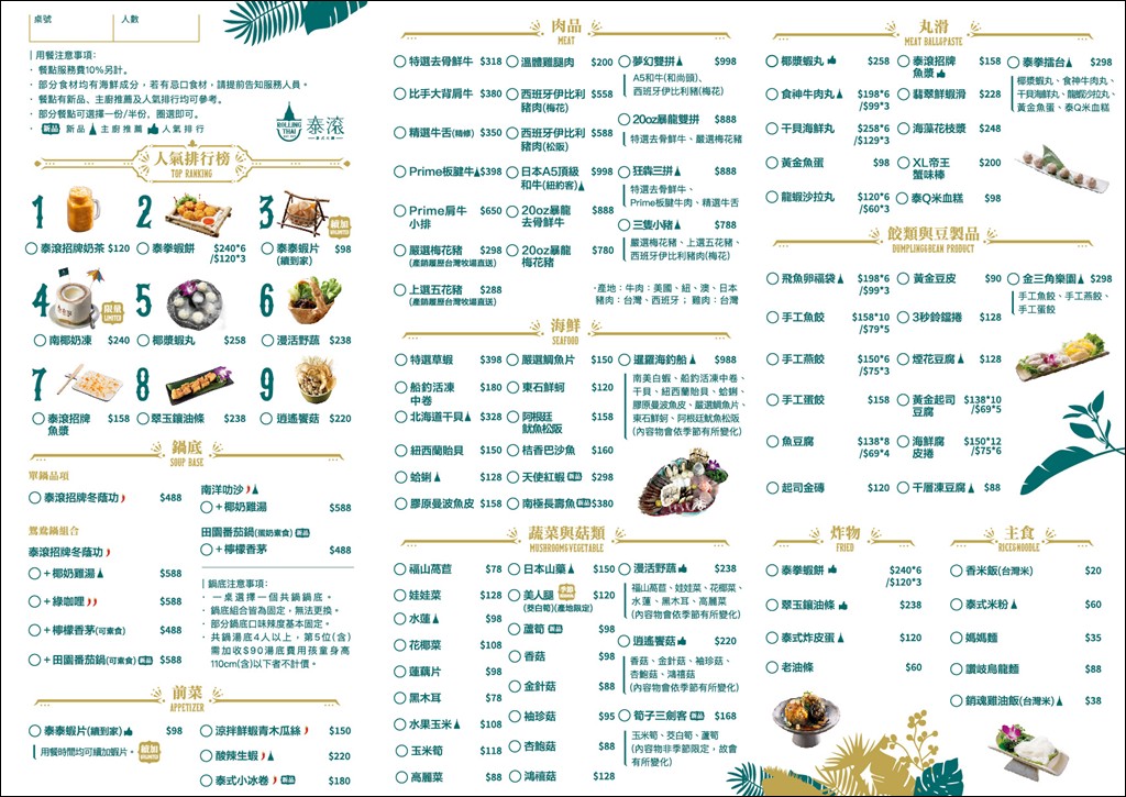 台北火鍋,台北泰式料理,泰滾泰式火鍋,泰滾菜單,泰滾火鍋,松江南京美食 @PEKO の Simple Life