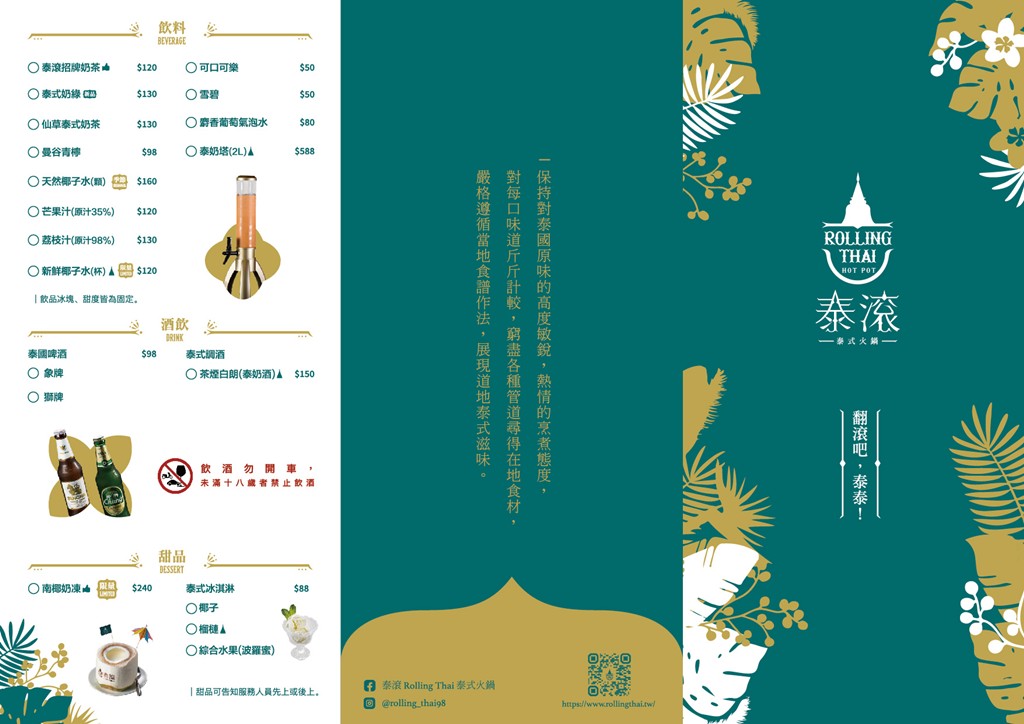 台北火鍋,台北泰式料理,泰滾泰式火鍋,泰滾菜單,泰滾火鍋,松江南京美食 @PEKO の Simple Life