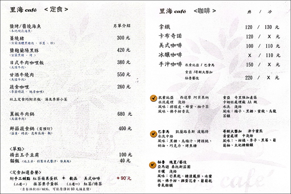 宜蘭美食,礁溪美食,里海咖啡,里海咖啡訂位,里海咖啡菜單 @PEKO の Simple Life