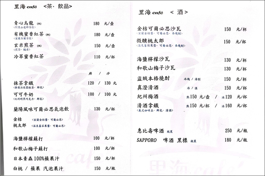 宜蘭美食,礁溪美食,里海咖啡,里海咖啡訂位,里海咖啡菜單 @PEKO の Simple Life