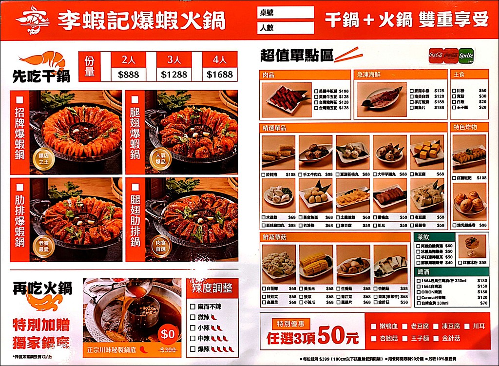 李蝦記爆蝦火鍋,蝦火鍋,ATT 4 FUN餐廳,李蝦記菜單,信義區麻辣火鍋 @PEKO の Simple Life