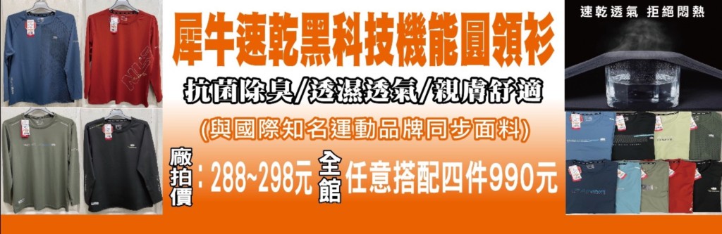 犀牛特賣會,坦克犀牛服飾,東湖特賣會,犀牛機能衣 @PEKO の Simple Life