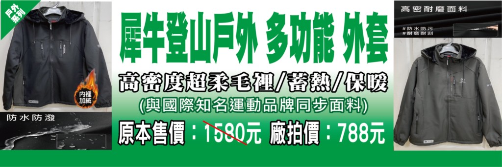 犀牛特賣會,坦克犀牛服飾,東湖特賣會,犀牛機能衣 @PEKO の Simple Life