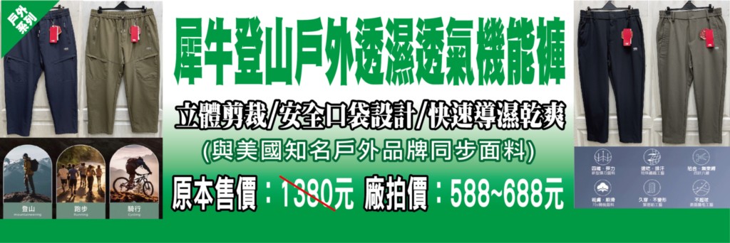 犀牛特賣會,坦克犀牛服飾,東湖特賣會,犀牛機能衣 @PEKO の Simple Life