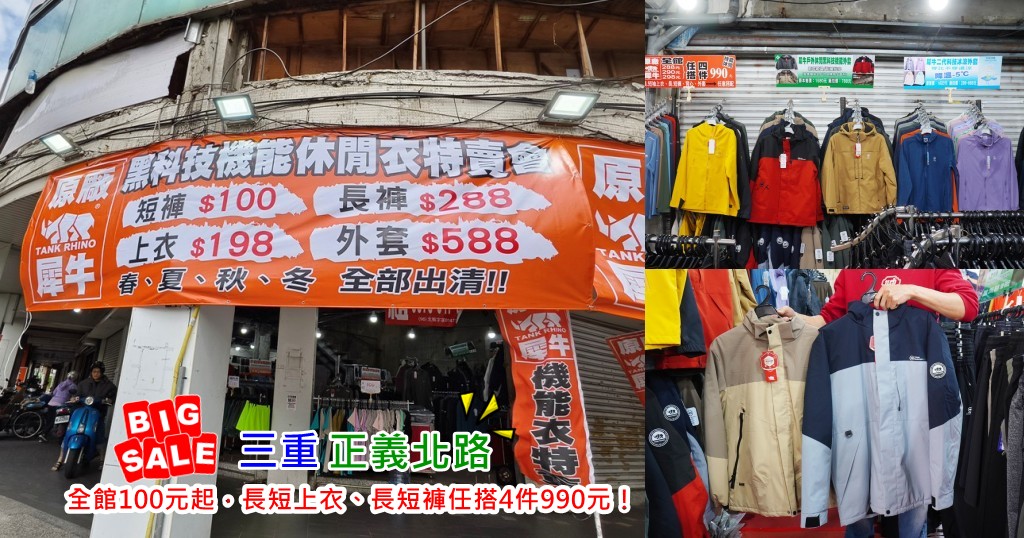犀牛機能衣,三重特賣會,犀牛特賣會,坦克犀牛服飾,台北特賣會 @PEKO の Simple Life