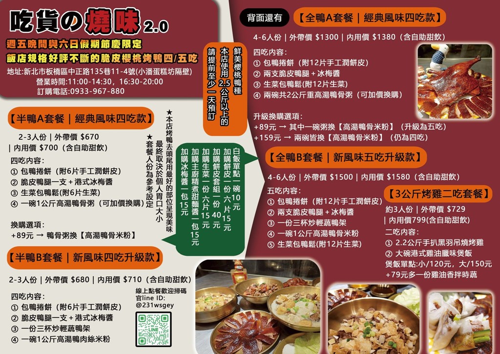 板橋燒臘,板橋烤鴨,板橋美食 @PEKO の Simple Life