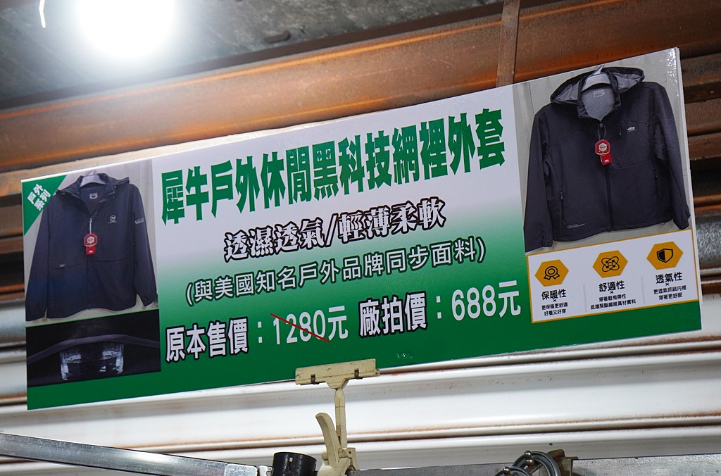 犀牛機能衣,三重特賣會,犀牛特賣會,坦克犀牛服飾,台北特賣會 @PEKO の Simple Life