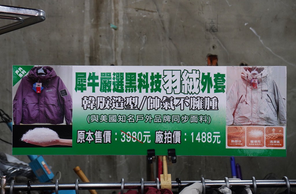 犀牛機能衣,三重特賣會,犀牛特賣會,坦克犀牛服飾,台北特賣會 @PEKO の Simple Life