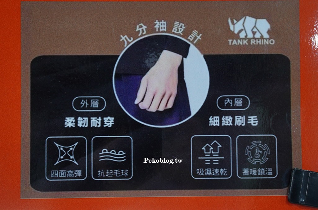 犀牛機能衣,三重特賣會,犀牛特賣會,坦克犀牛服飾,台北特賣會 @PEKO の Simple Life